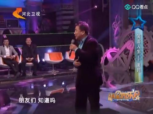 老友爆料姜昆视频,揭秘娱乐圈不为人知的幕后故事  第2张 老友爆料姜昆视频,揭秘娱乐圈不为人知的幕后故事  第2张