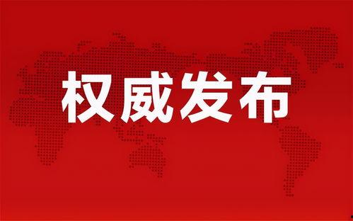 黎塘新闻爆料最新消息,重大事件引发社会关注  第3张 黎塘新闻爆料最新消息,重大事件引发社会关注  第3张