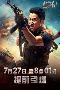 战狼2枪版在线观看,热血燃情,震撼视听!