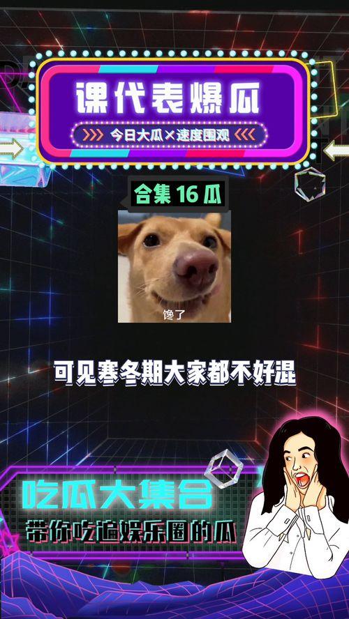 娱乐八卦一起吃瓜,明星秘闻大揭秘,一起吃瓜看热闹!  第3张 娱乐八卦一起吃瓜,明星秘闻大揭秘,一起吃瓜看热闹!  第3张