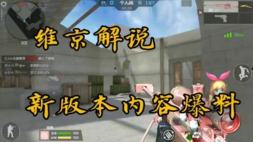 cfm更新最新爆料,揭秘游戏新动向与神秘更新内容  第3张 cfm更新最新爆料,揭秘游戏新动向与神秘更新内容  第3张